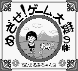 Chibi Maruko-chan 3 - Mezase! Game Taishou no Maki (Japan) Title Screen